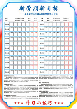 新学期学习目标卡