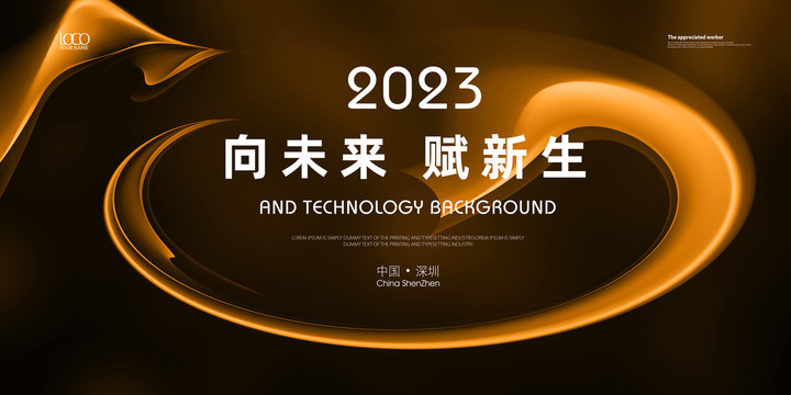 黑金科技會議背景