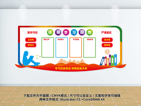 班級文化學習園地文化墻