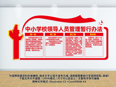 中小學(xué)校領(lǐng)導(dǎo)管理暫行辦法