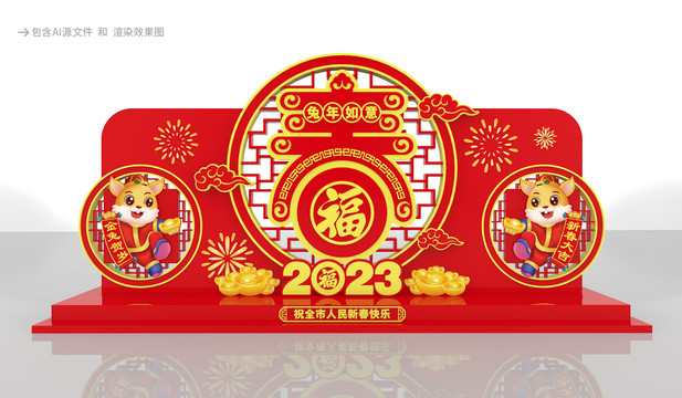 2023春節(jié)布置