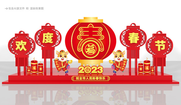 歡度春節(jié)美陳