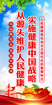 實施健康中國戰(zhàn)略