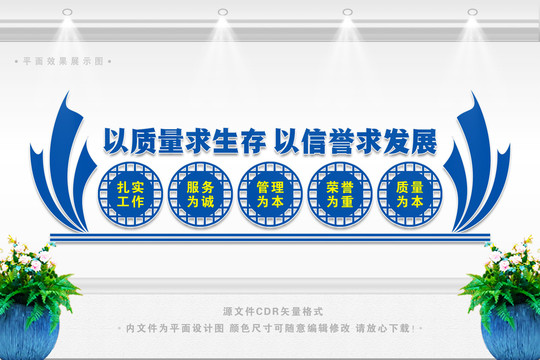 企業(yè)質(zhì)量文化墻