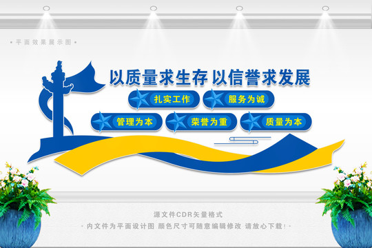 企業(yè)質(zhì)量文化墻