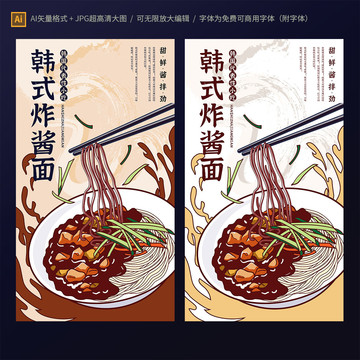 韓式炸醬面