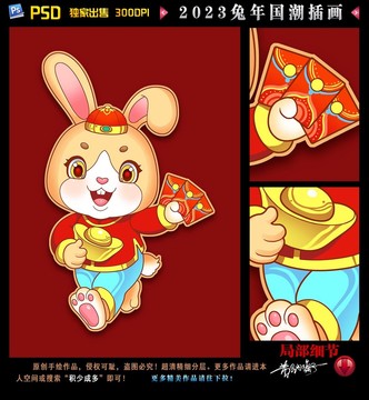 兔年國潮