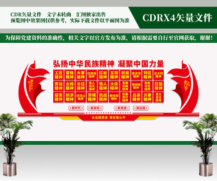 中華民族精神