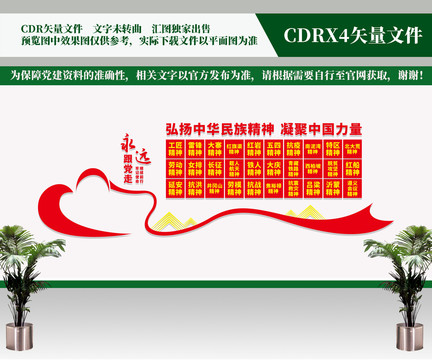 中華民族精神