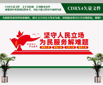 堅(jiān)守人民立場(chǎng)