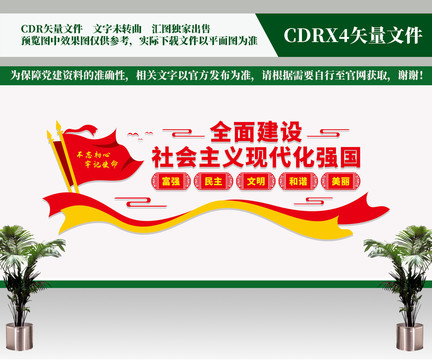 全面建設(shè)社會(huì)主義現(xiàn)代化強(qiáng)國(guó)
