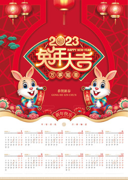 2023兔年掛歷