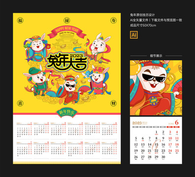 2023兔年掛歷