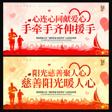 慈善活動