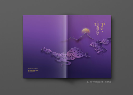 中国风祥云封面设计质感紫色