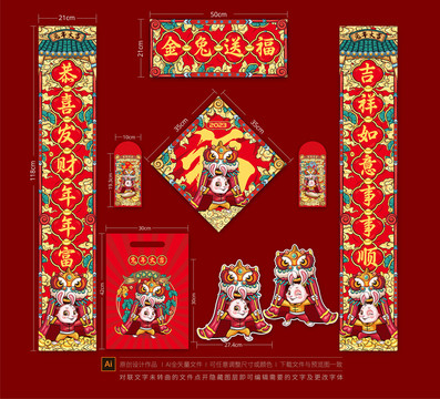 兔年春聯(lián)