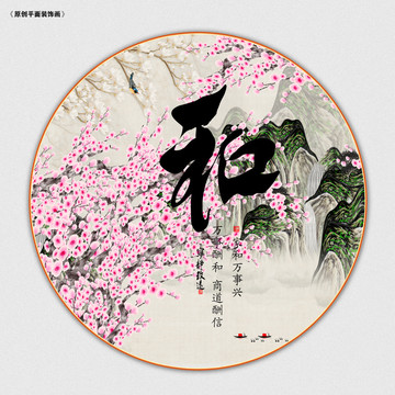 梅花裝飾畫