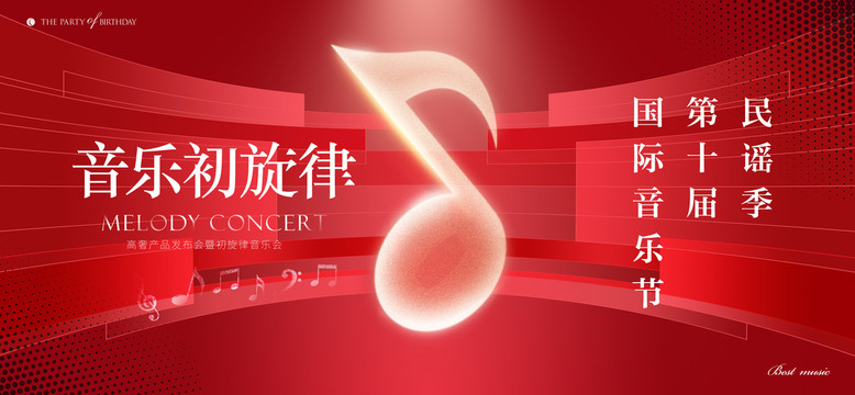 音樂