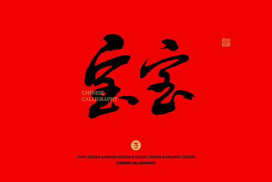 寶寶