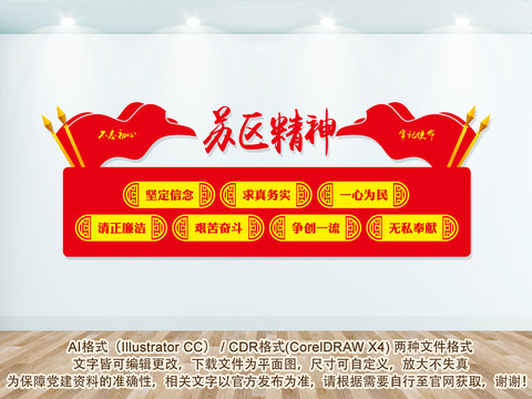 蘇區(qū)精神
