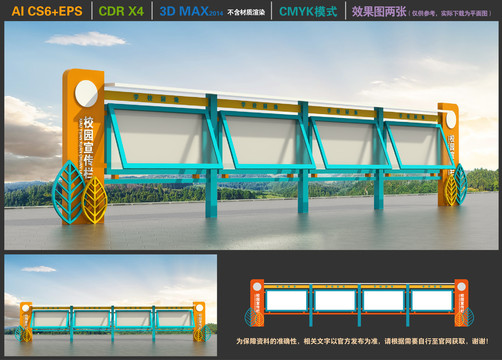 校園宣傳欄