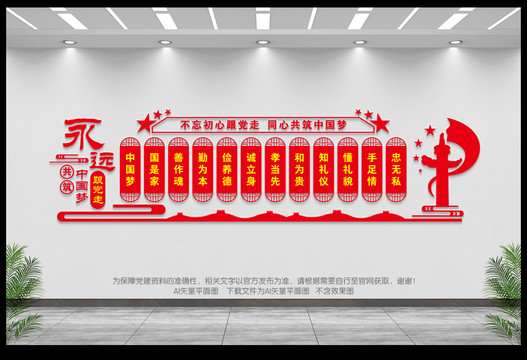 中國夢背景墻