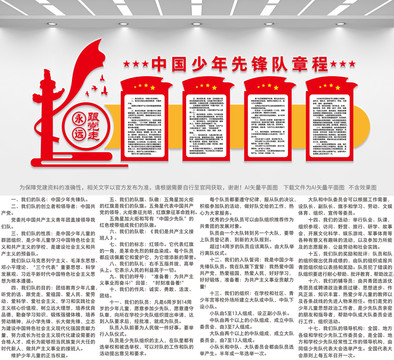 少先隊員文化墻