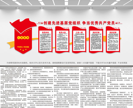 黨建文化