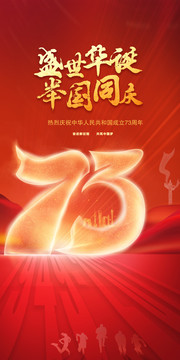 國慶