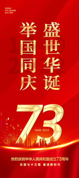 國慶73周年展架