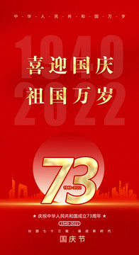 國慶海報