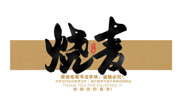 燒麥