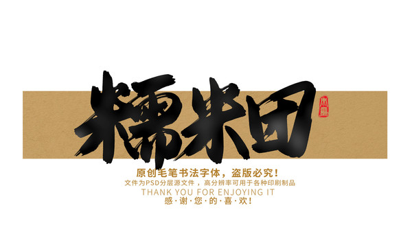 糯米團(tuán)