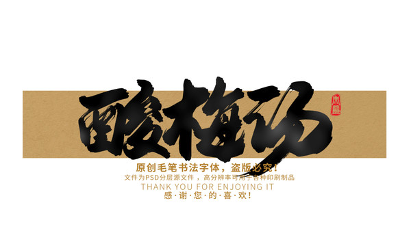 酸梅湯