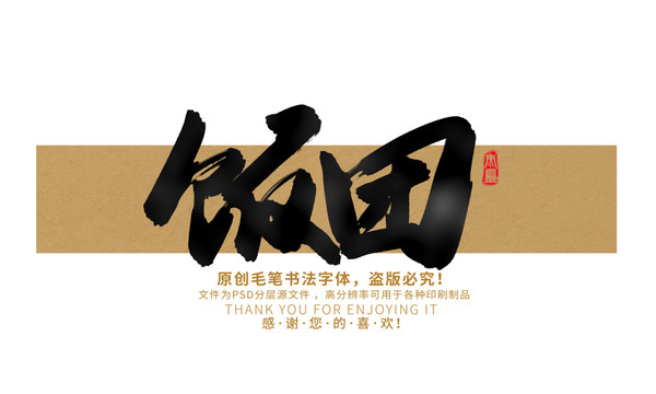 飯團