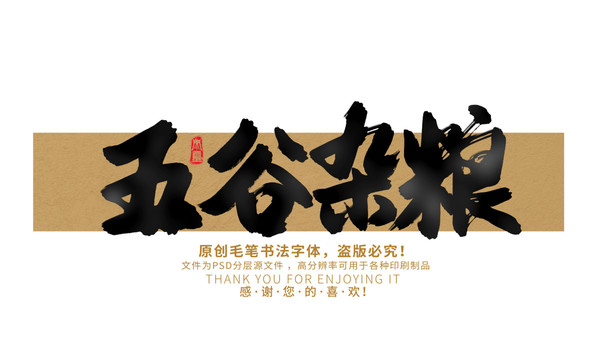 五谷雜糧