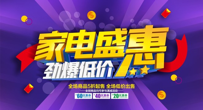 家電促銷