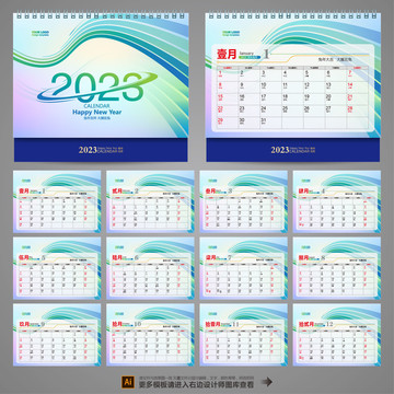 2023企業(yè)臺歷