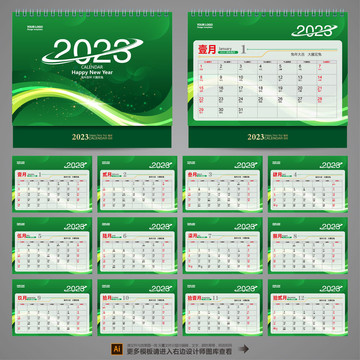2023年臺(tái)歷