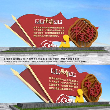 黨的教育方針雕塑