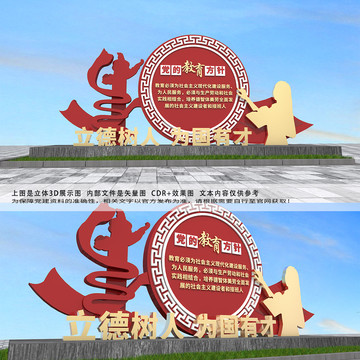 黨的教育方針戶外造型