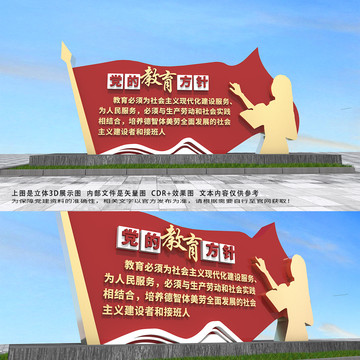 黨的教育方針雕塑