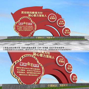 教育方針雕塑