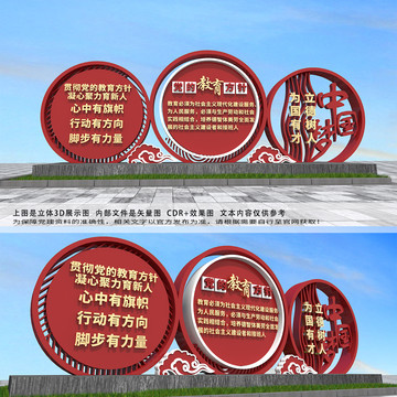 黨的教育方針雕塑