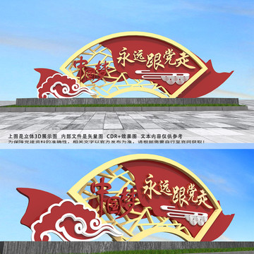 永遠(yuǎn)跟黨走雕塑