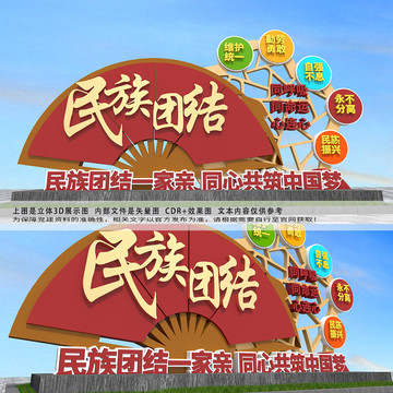 民族團(tuán)結(jié)雕塑
