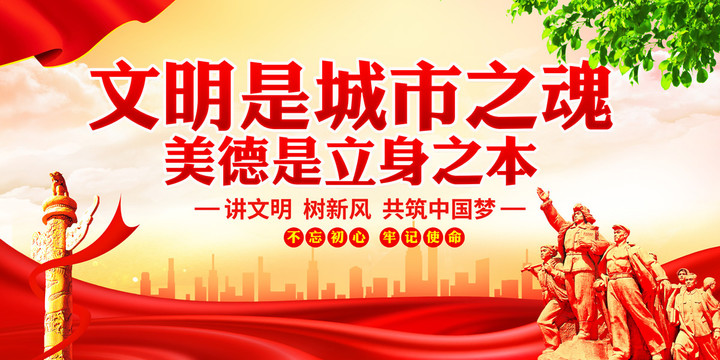 創(chuàng)建文明城市