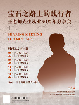 人物嘉賓專家老師活動(dòng)海報(bào)