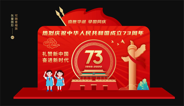 國慶舞臺美陳布置