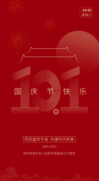 國慶節(jié)